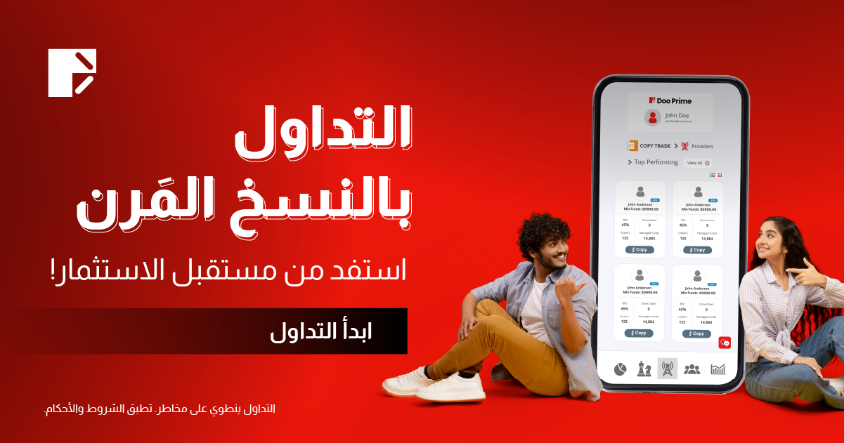 اكتشف مستوى جديدًا من إمكانيات التداول مع التداول بالنسخ المرن 