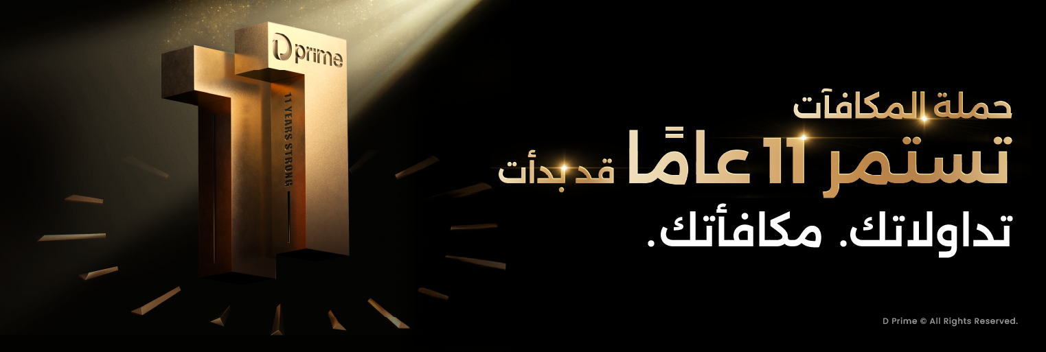 بدء حملة المكافآت التي تستمر 11 عامًا: تداول للحصول على النقود والذهب والهدايا الفاخرة